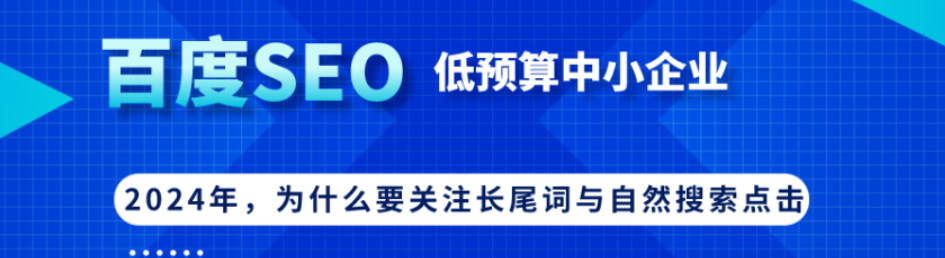 百度SEO搜索快速提高排名的方法有哪些?